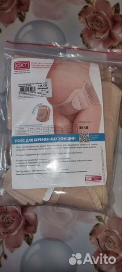 Бандаж для беременных