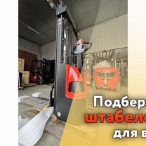 Электроштабелер EP Equipment