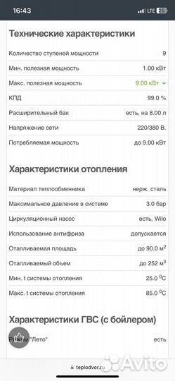 Электрический котел двухконтурный