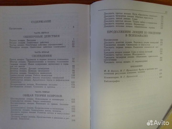 Книги по психиатрии, неврологии, психологии, Фрейд