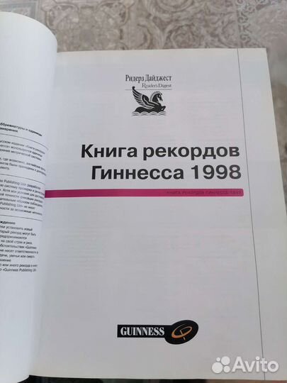 Книга регордов гинесса