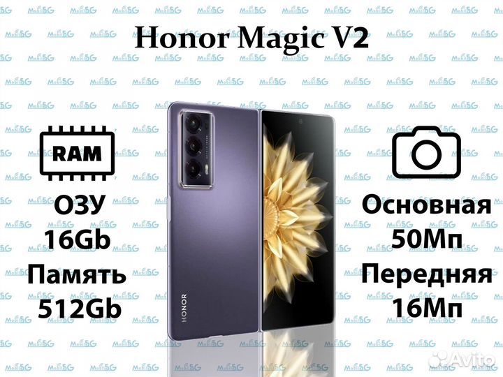 HONOR Magic V2, 16/512 ГБ