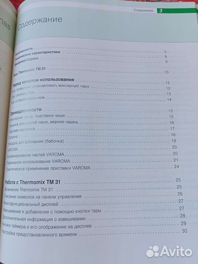 Книга к Термомиксу