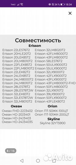 Пульт ду для телевизора читайте для каких моделей