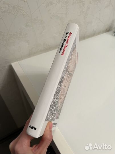 Быть Ивановым: Пятнадцать лет диалога с читателями