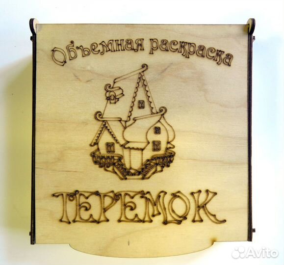 Развивающие деревянные игрушки Объемные раскраски