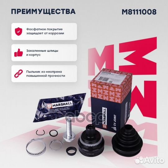 ШРУС VAG A6/80/100 94- (с ABS) M8111008 marshall