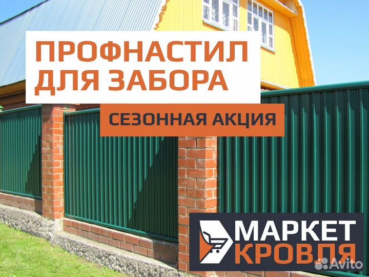 Профнастил для забора с доставкой