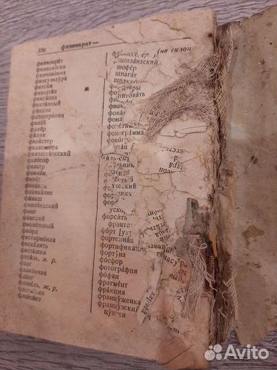 Орфографический словарь 1936 г