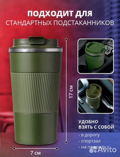 Термокружка для кофе 500 мл автомобильная новая