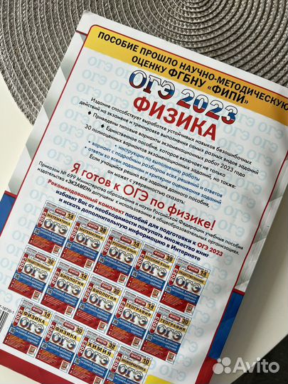 Сборник вариантов огэ по физике 2023