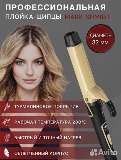 Плойка-щипцы профессиональная новая 32 mm