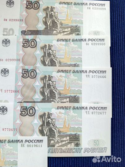 Банкноты 50 р. с интересными номерами UNC