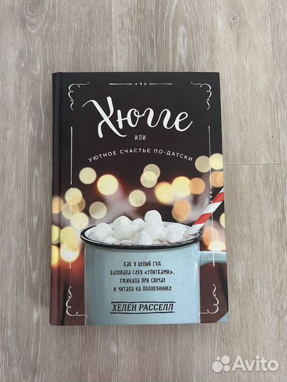 Книги Дневник сновидений, Таймлес, Хюгге