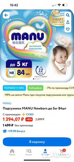 Подгузники manu до 5 кг