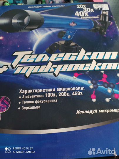 Телескоп и микроскоп