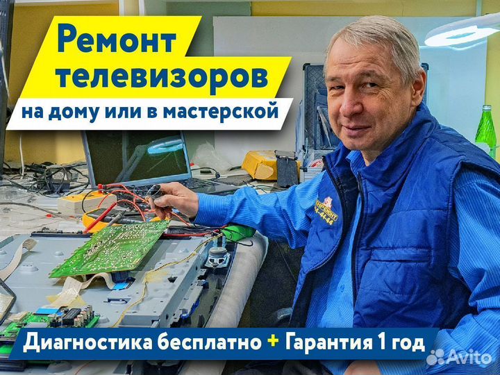 Ремонт телевизоров(жк\плазма\тв), мастер на дом