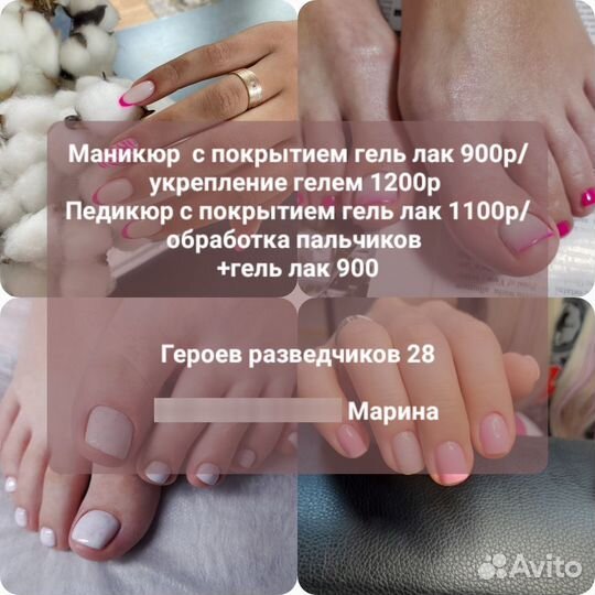 Маникюр, педикюр