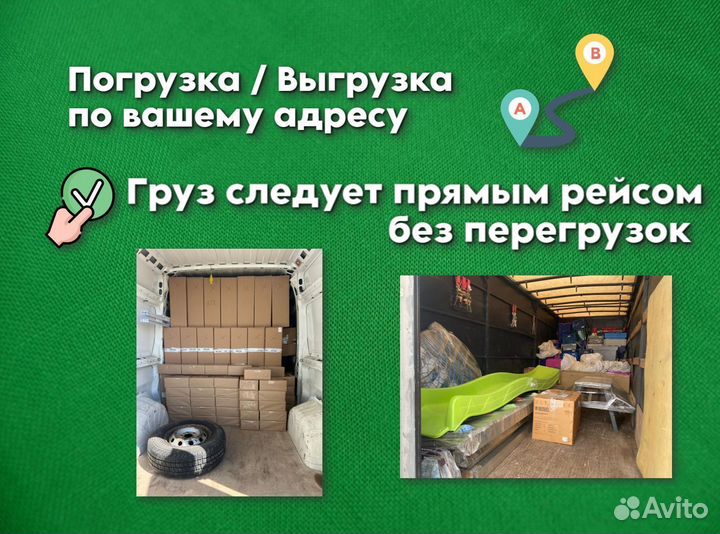 Грузоперевозки межгород