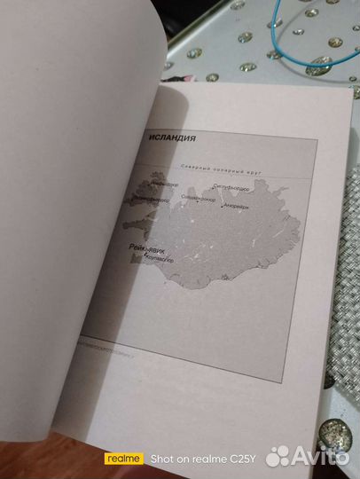 Снежная слепота Рагнар Йонассон