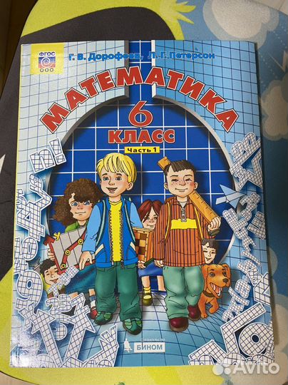 Учебник по математике 6 класс Дорофеев,Петерсон