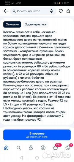 Костюм на мальчика chadolls