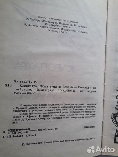 Книга Клеопатра Райдер Хаггард