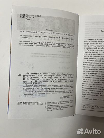 Литература 9 класс