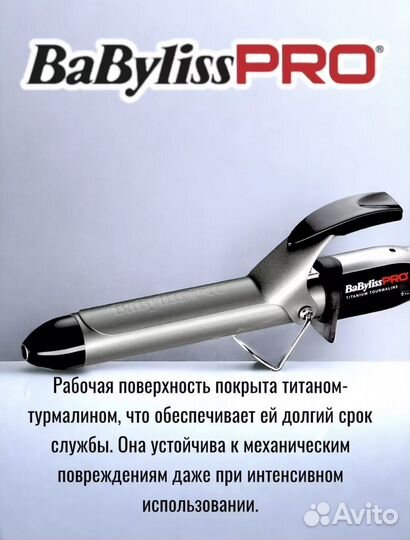 Плойка/ Щипцы для завивки волос babyliss pro 25 мм