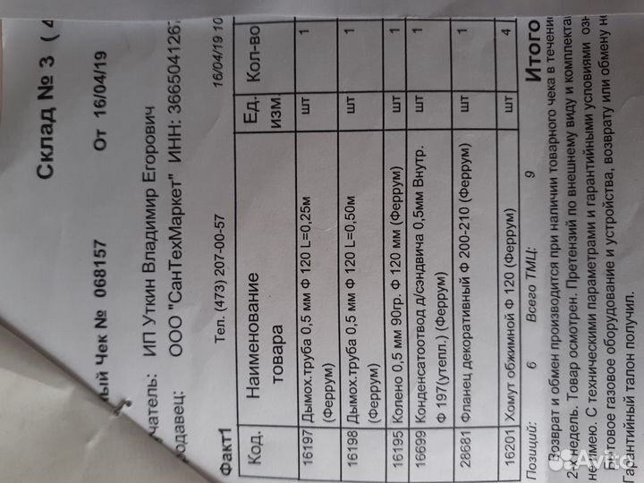 Сэндвич трубы и элементы дымохода Ferrum