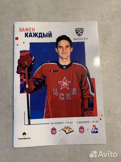 Хоккейные программки хк цска