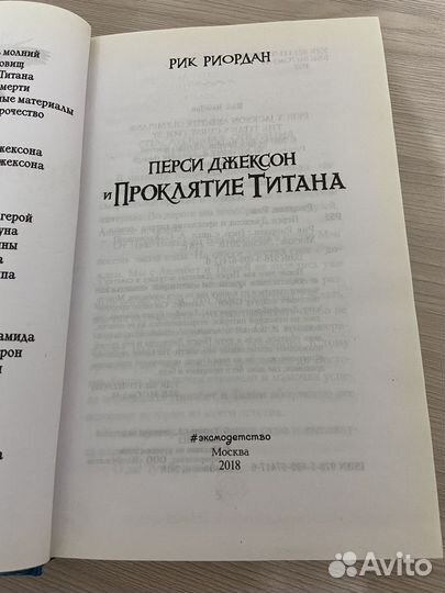 Перси Джексон и Проклятие Титана