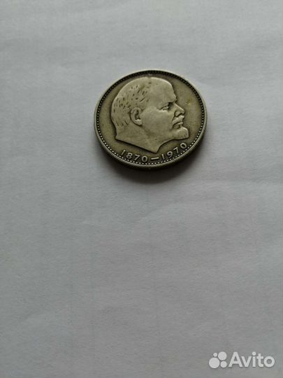 Один рубль СССР 1870 - 1970