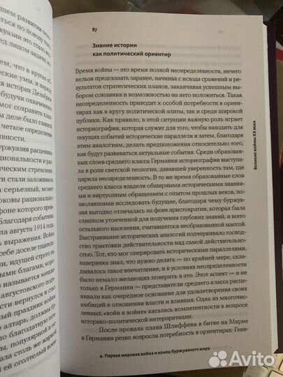 Мюнклер, Г. Осколки войны: Эволюция насилия в XX и