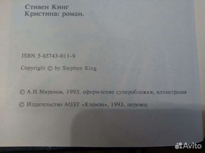 Стивен Кинг (книги 90ых)