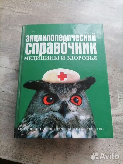 Справочник медицины и здоровья