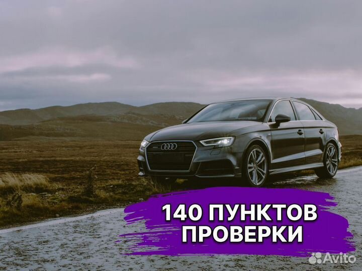 Комплексный автоподбор под ключ