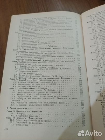 Неорганическая химия И.А.Зубович