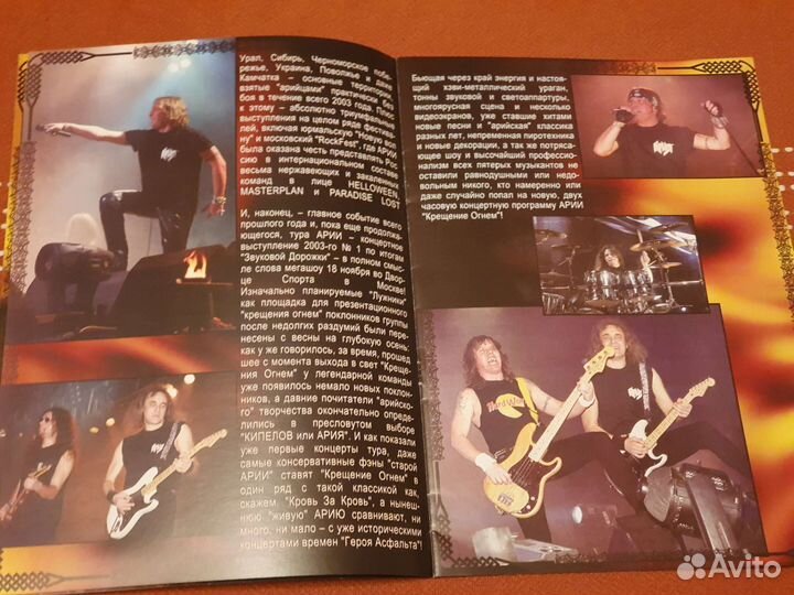 Ария - Туровая программка 