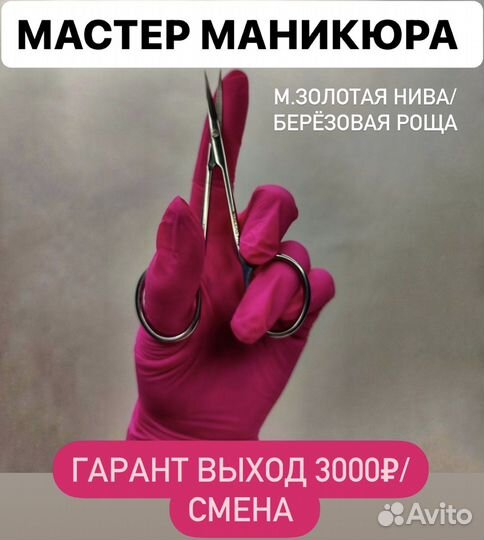 Мастер маникюра и педикюра