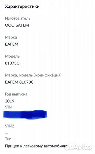 Прицеп легковой бу с документами