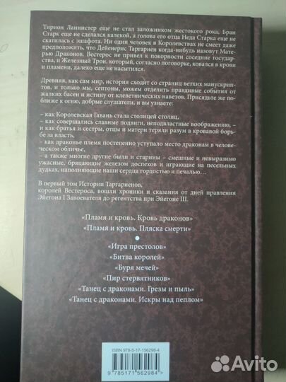 Джордж Р. Р. Мартин Пламя и кровь. Кровь драконов