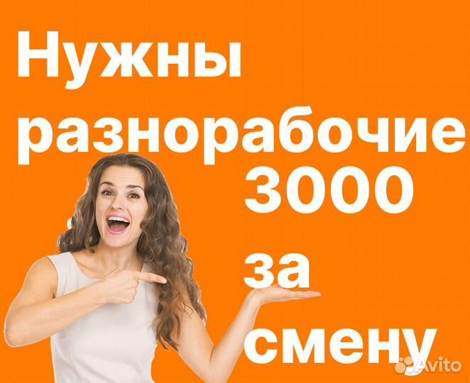 Разнорабочий на производство