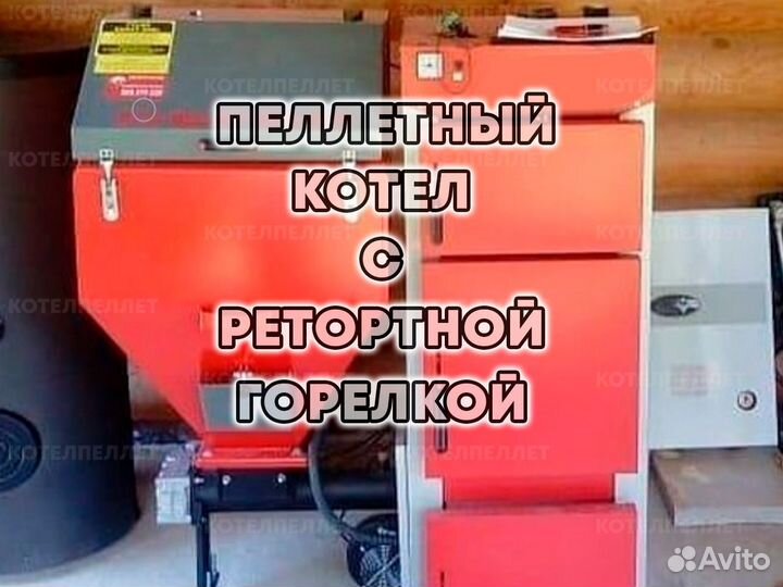 Пеллетный Котел с Ретортной Горелкой