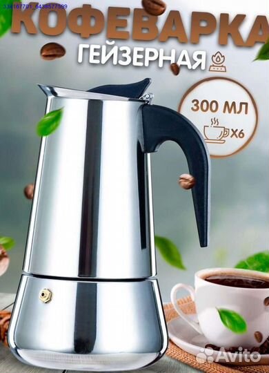 Кофеварка Гейзерная Турка Новая (Арт.52372)