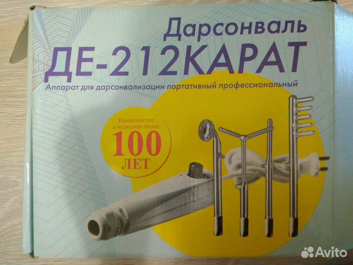 Дарсонваль 70р