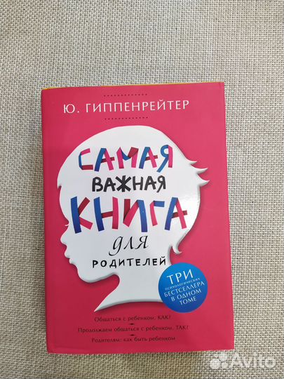 Самая важная книга для родителей