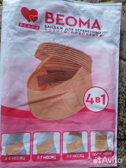 Бандаж для беременных