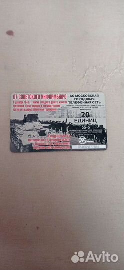 Таксофонная карта