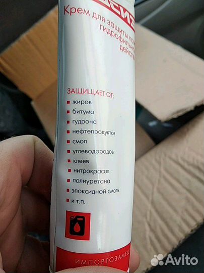Крем для защиты кожи гидрофильного действия